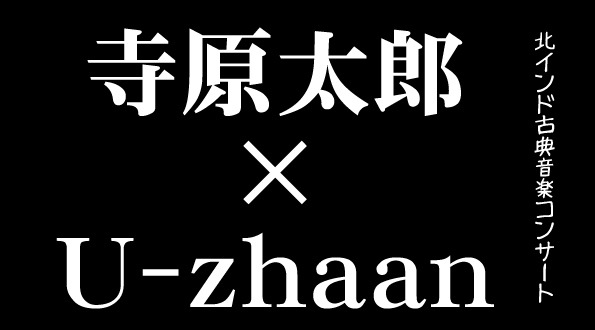 �������Y�~U-zhaan �k�C���h�ÓT���y�R���T�[�g